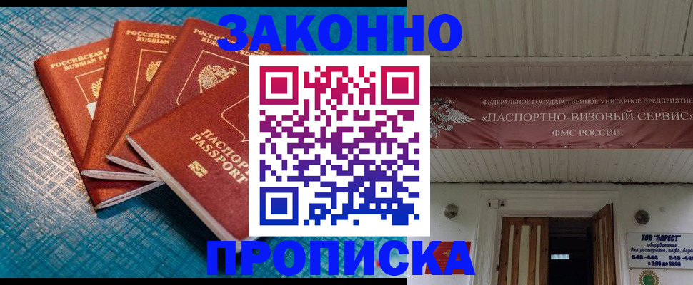 временная регистрация в квартире в Протвино