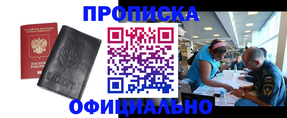 прописка для работы в Протвино