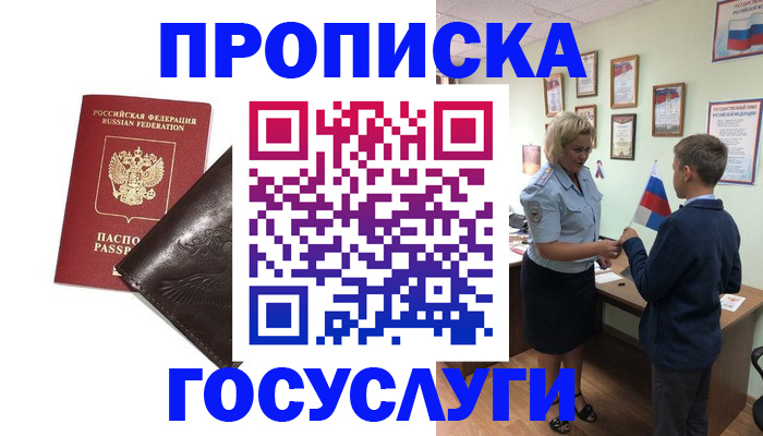 временная регистрация для школы в Протвино
